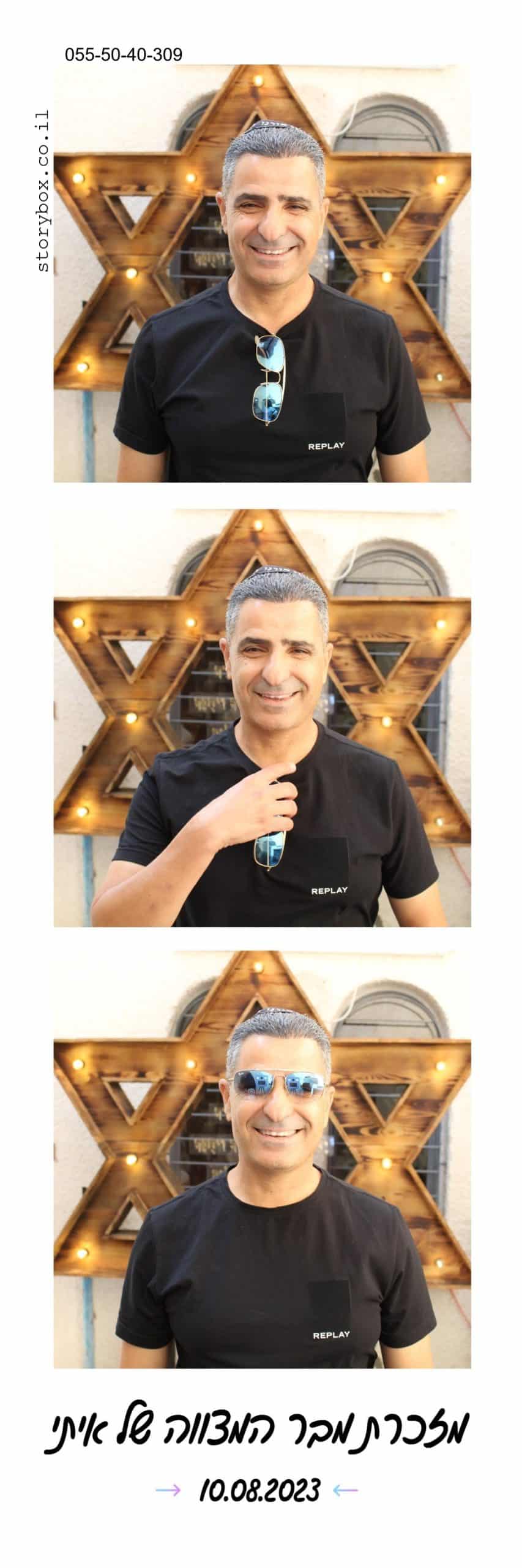 עמדת צילום בר מצווה איתי