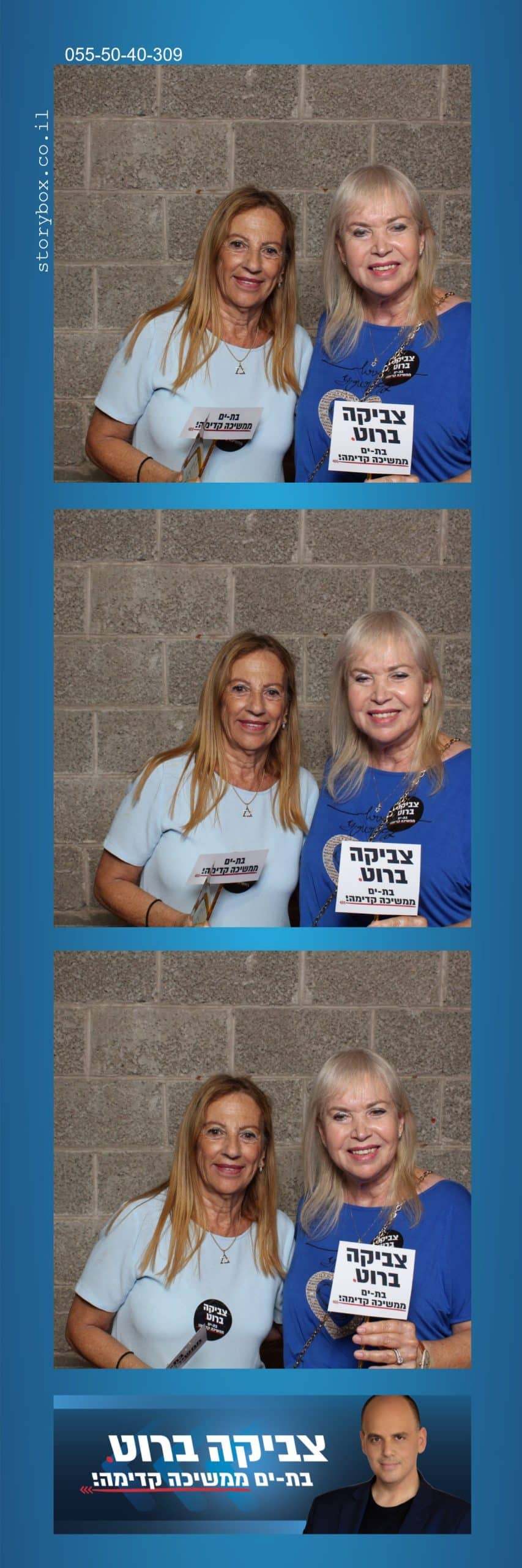 עמדת צילום צביקה ברוט