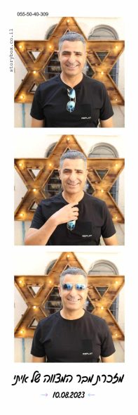 עמדת צילום בר מצווה איתי